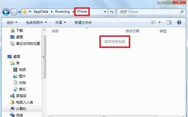 appdata可以删除吗 教你appdata删除方法