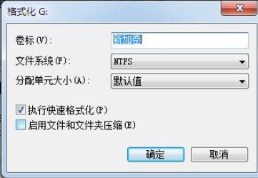 小编教你电脑怎么格式化硬盘