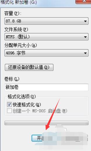 小编教你电脑怎么格式化硬盘