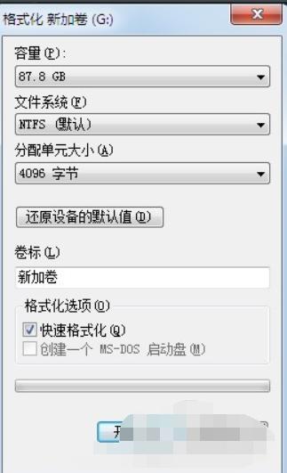 小编教你电脑怎么格式化硬盘
