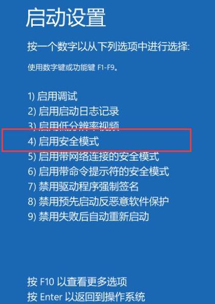 win10重启3次进不了安全模式