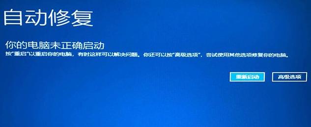 电脑开机显示无法自动修复怎么办 电脑无法自动修复解决方法