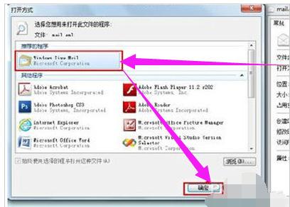 eml文件怎么打开,小编教你怎么打开eml文件