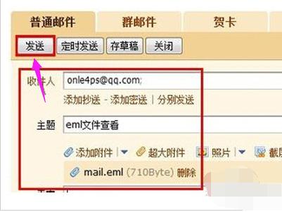 eml文件怎么打开,小编教你怎么打开eml文件