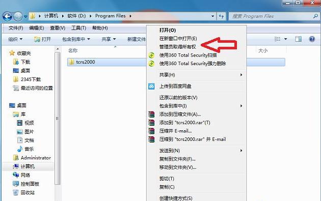 win7旗舰版32系统下载安装软件没有访问目录权限