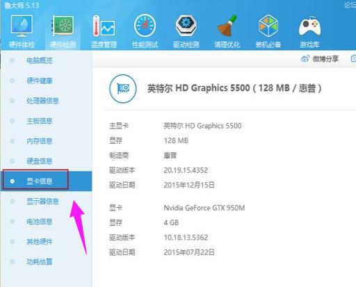 教你如何查看电脑配置