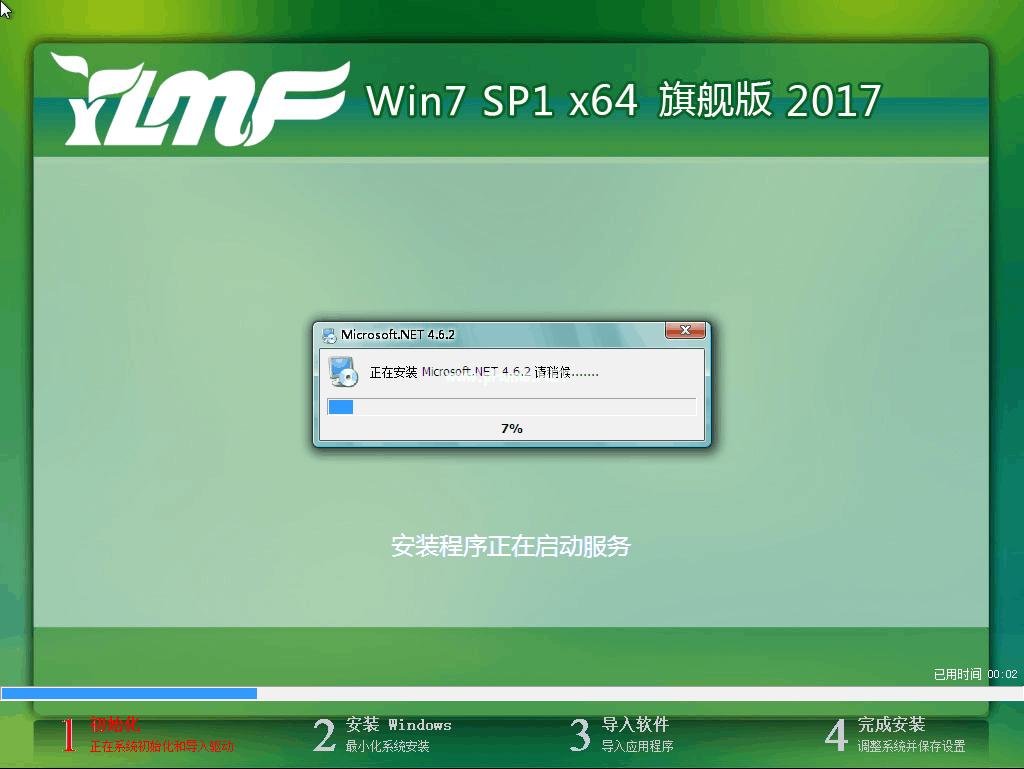 雨林木风Ghost win7操作系统旗舰版下载
