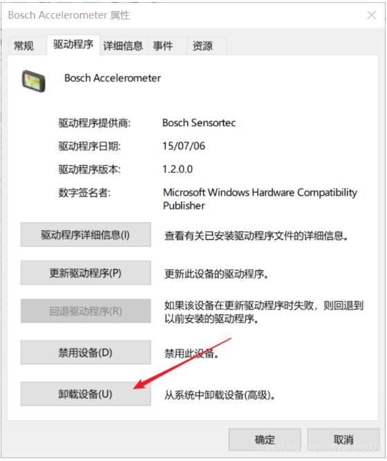 讲解win10重力感应驱动修复方法