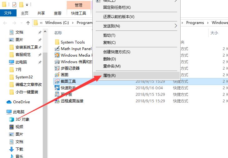 解决电脑截图快捷键如何设置