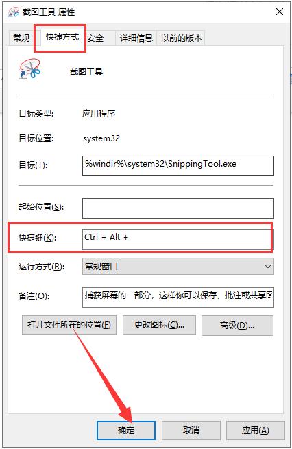 解决电脑截图快捷键如何设置