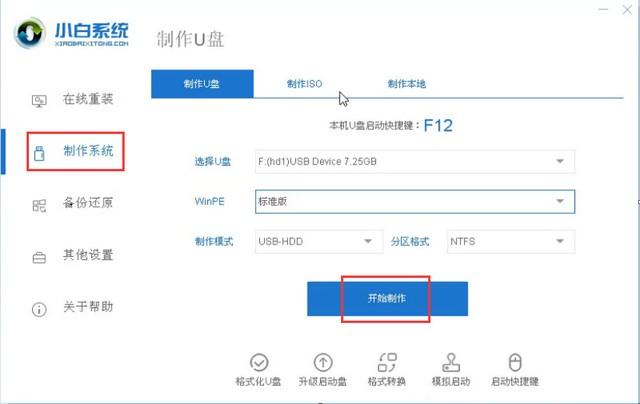 台电笔记本电脑U盘安装win7系统
