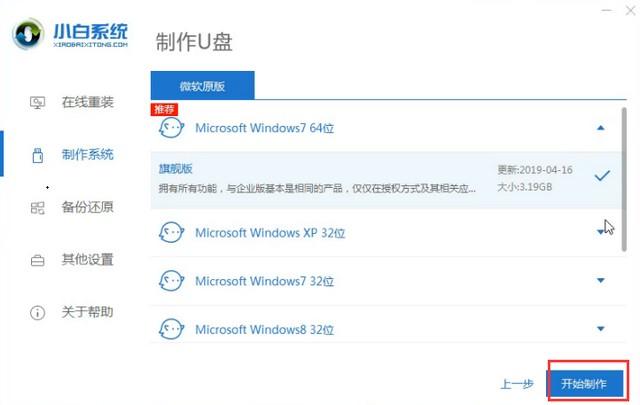 台电笔记本电脑U盘安装win7系统