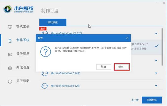 台电笔记本电脑U盘安装win7系统