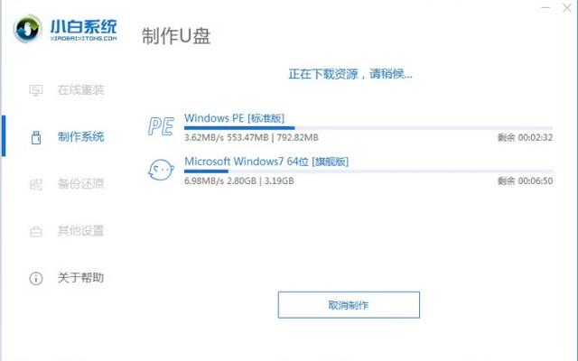 台电笔记本电脑U盘安装win7系统