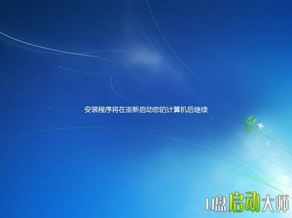 u盘启动盘安装win7系统教程