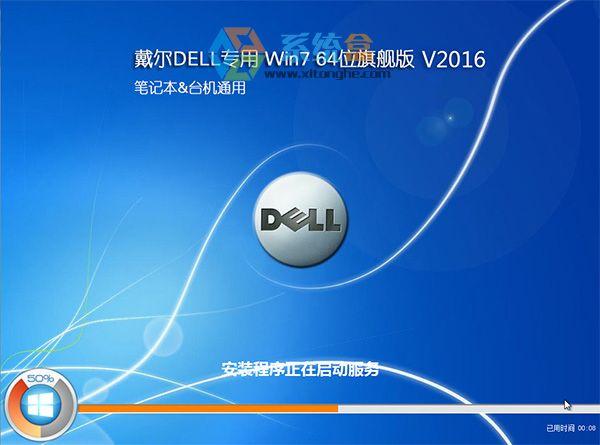 戴尔官方win7旗舰版推荐