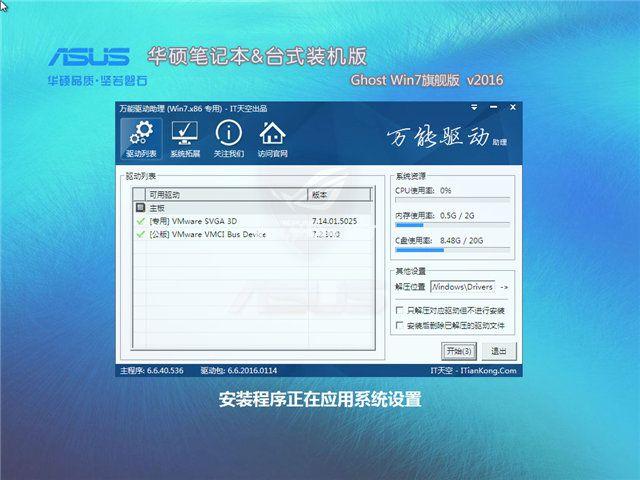 华硕台式win7gho系统下载