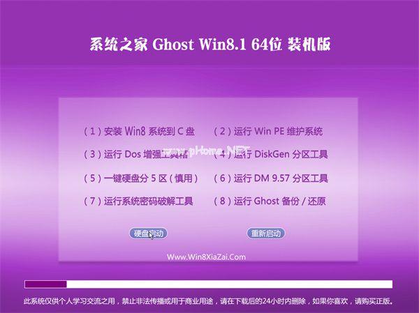win8 64位系统之家系统下载