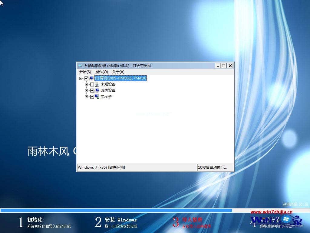 雨林木风win7专业版镜像系统下载