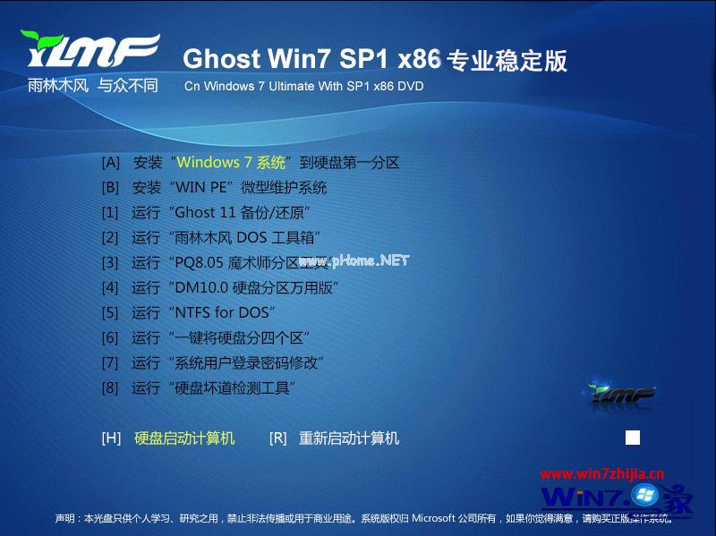雨林木风win7专业版镜像系统下载
