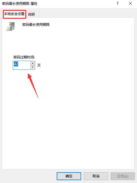 教你Win10系统如何设置定时更换电脑密码