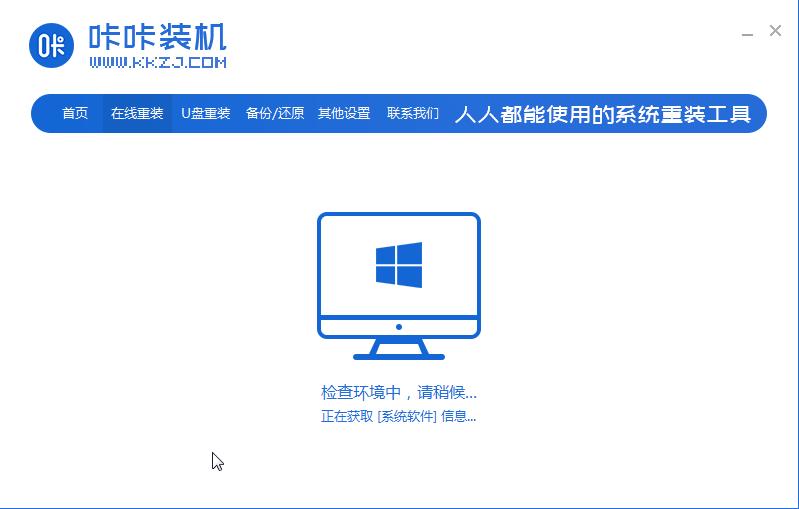 电脑一键装机图文详解