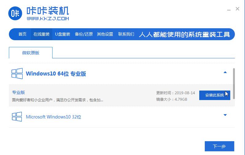 电脑一键装机图文详解
