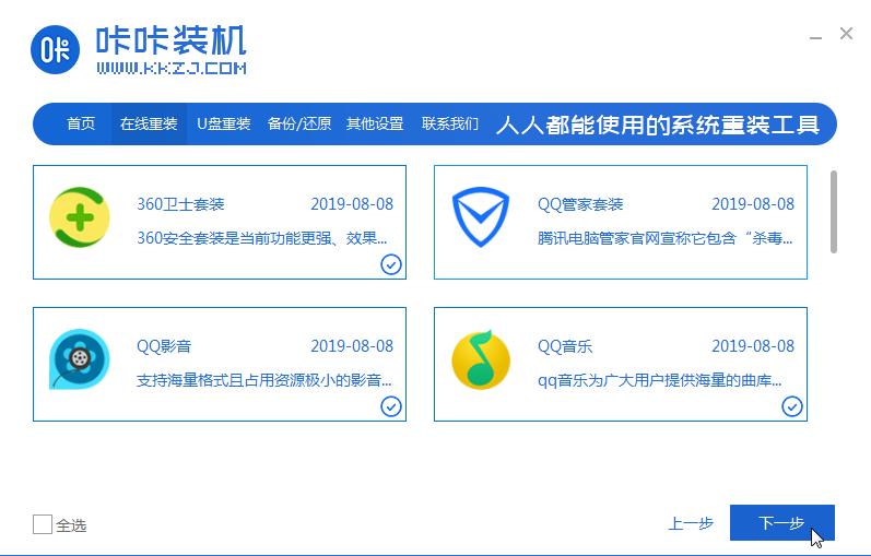 电脑一键装机图文详解