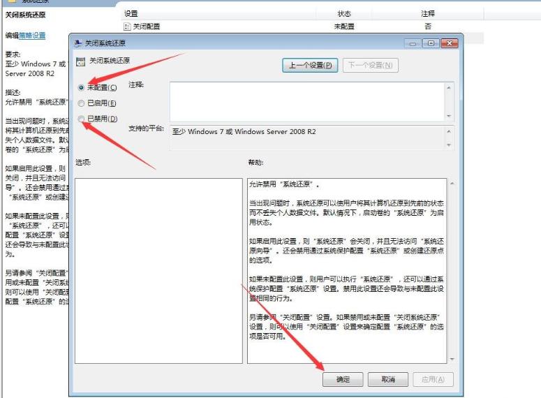 win7无法系统还原怎么办