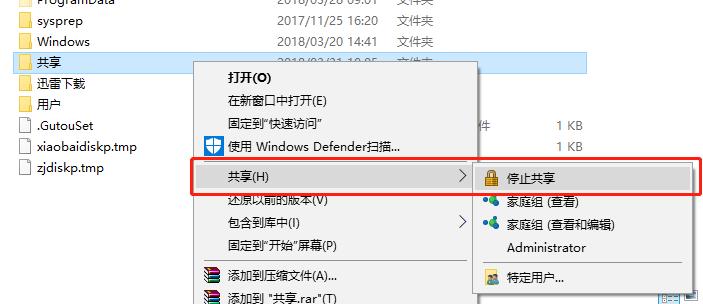 win10关闭共享,小编教你win10怎么关闭user共享