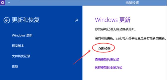 详解win10怎么升级更新系统