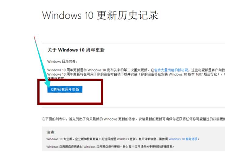 小编教你如何获取win10周年更新