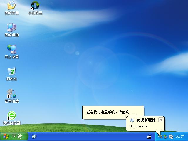 小白一键重装系统XP教程