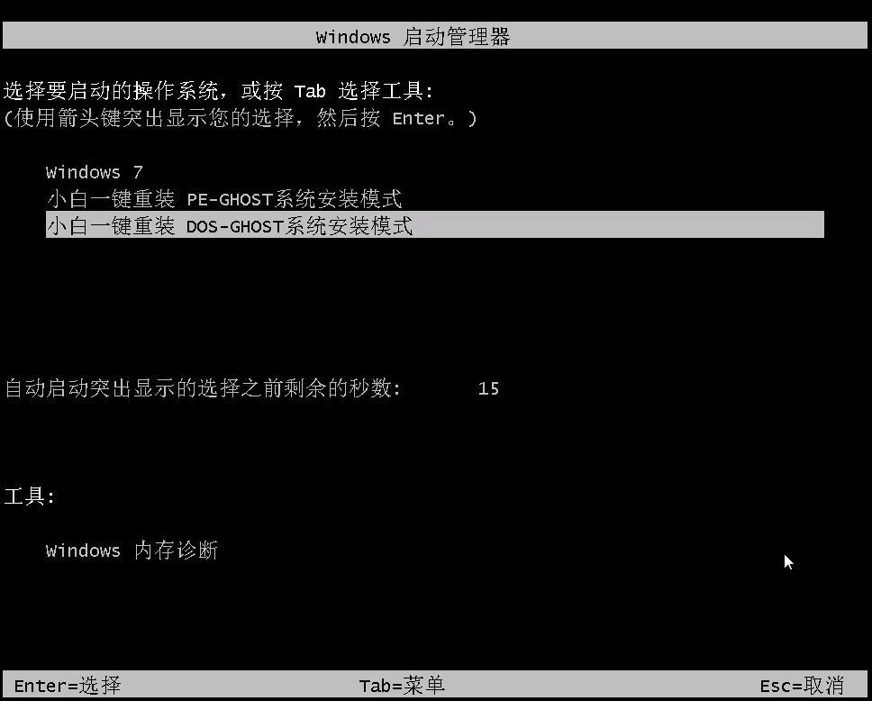 小白一键重装系统XP教程