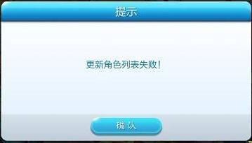 天天酷跑更新角色列表失败,小编教你天天酷跑更新角色列表失败怎么解决