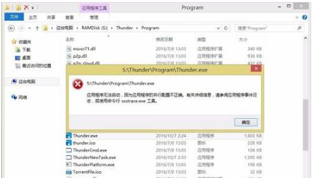 应用程序无法启动并行配置不正确,小编教你应用程序无法启动并行配置不正确该怎么解决