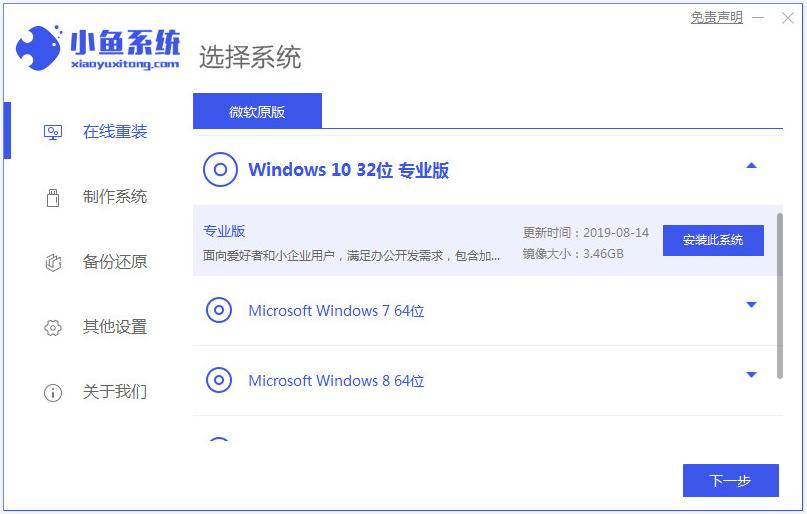 教你win7系统升级win10的方法
