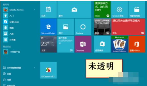 详细教您win10下怎么设置任务栏透明