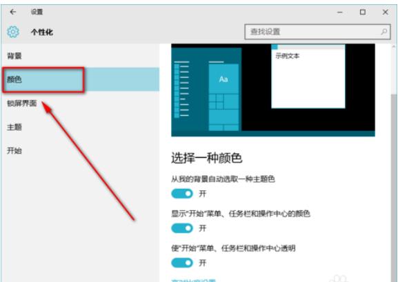 详细教您win10下怎么设置任务栏透明