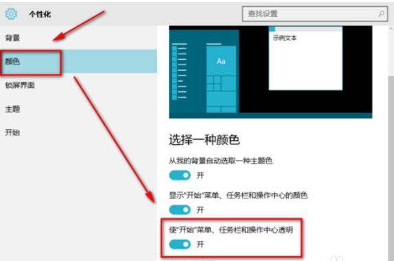 详细教您win10下怎么设置任务栏透明