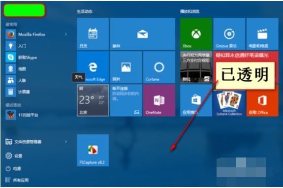 详细教您win10下怎么设置任务栏透明