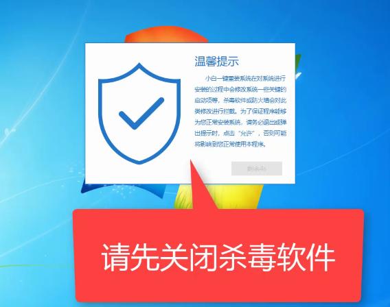 传授小白一键重装win7系统