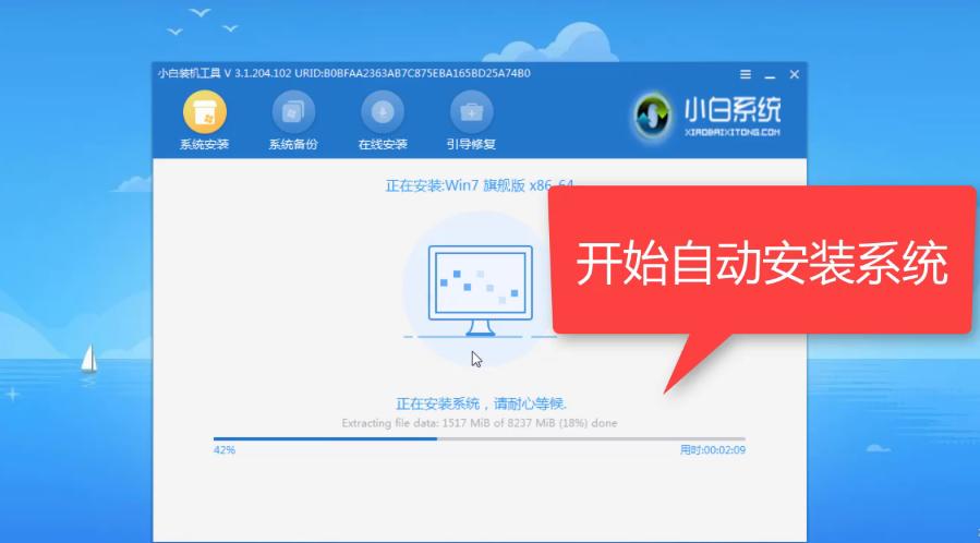 传授小白一键重装win7系统