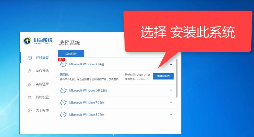 传授小白一键重装win7系统