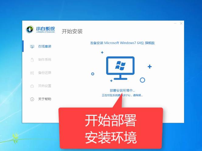传授小白一键重装win7系统