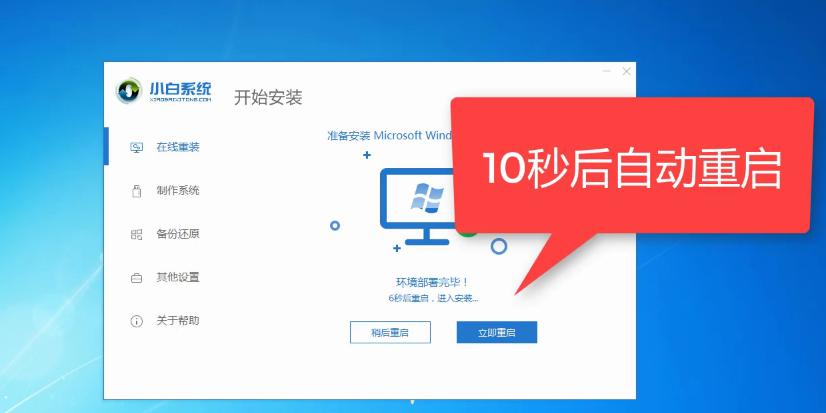 传授小白一键重装win7系统