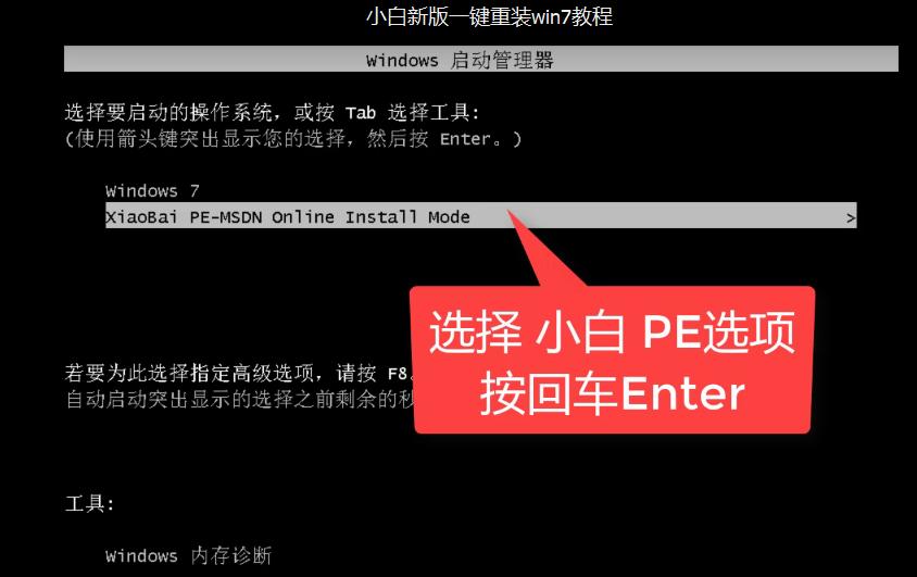传授小白一键重装win7系统