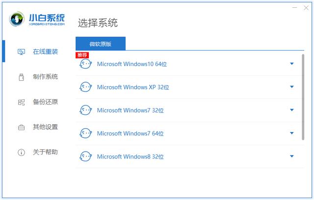 技嘉电脑在线重装win7系统教程