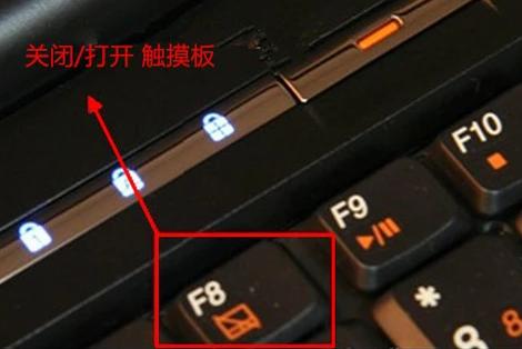 笔记本电脑触摸板,小编教你笔记本电脑触摸板怎么关闭