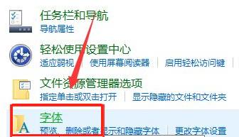 win10怎样更改系统字体